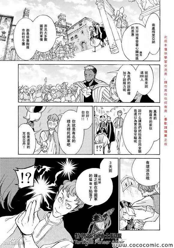 《将国之天鹰星》漫画最新章节第59话免费下拉式在线观看章节第【28】张图片