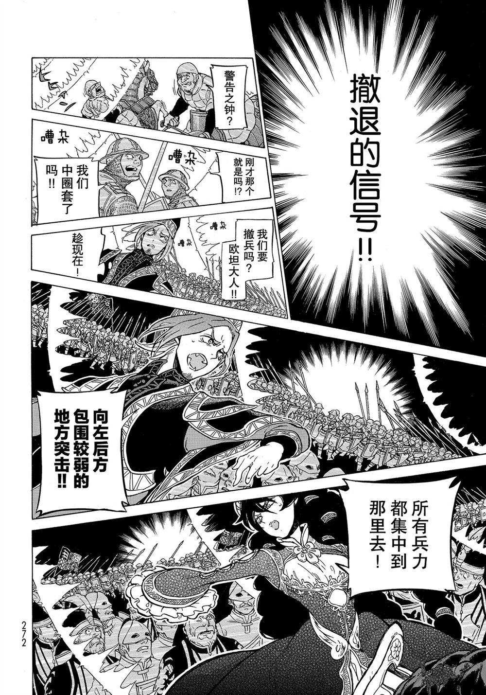 《将国之天鹰星》漫画最新章节第107话 试看版免费下拉式在线观看章节第【20】张图片