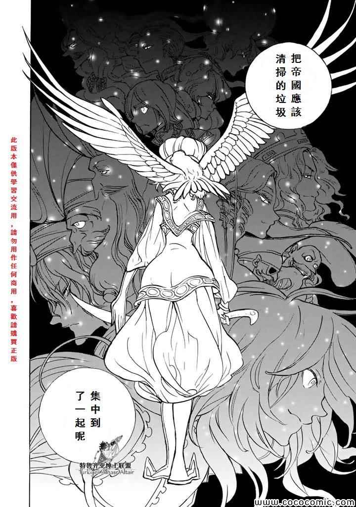 《将国之天鹰星》漫画最新章节第60话免费下拉式在线观看章节第【40】张图片