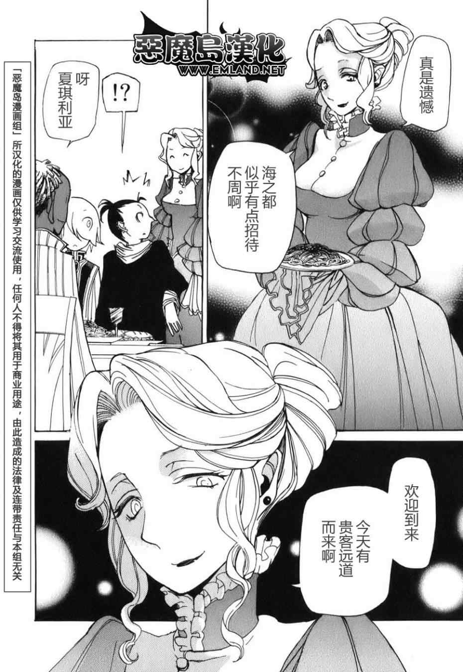 《将国之天鹰星》漫画最新章节第18话免费下拉式在线观看章节第【22】张图片