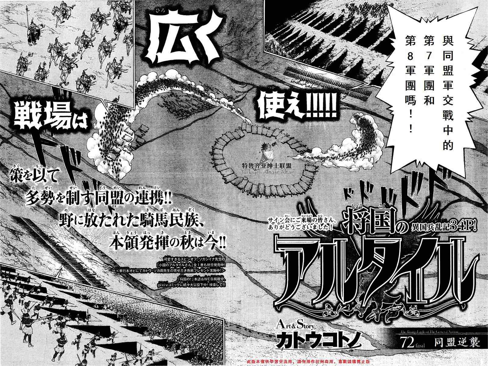 《将国之天鹰星》漫画最新章节第72话免费下拉式在线观看章节第【6】张图片