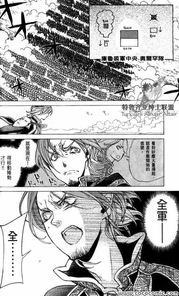 《将国之天鹰星》漫画最新章节第35话免费下拉式在线观看章节第【49】张图片