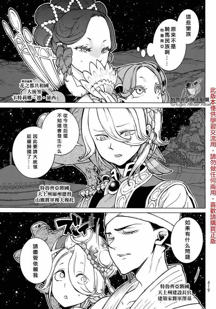 《将国之天鹰星》漫画最新章节第82话免费下拉式在线观看章节第【8】张图片