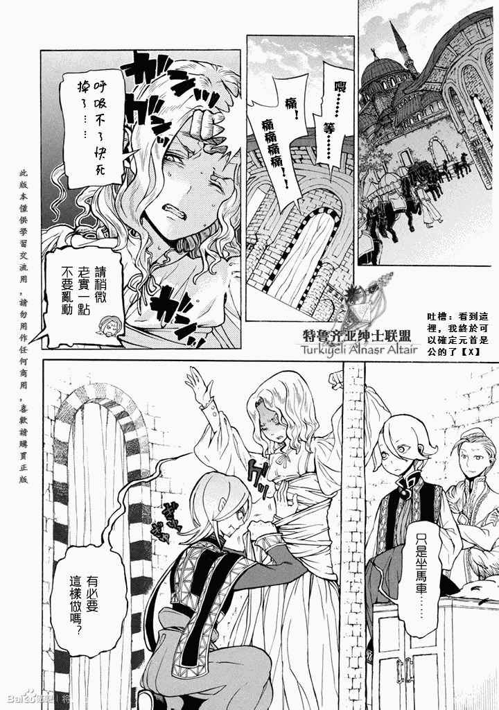 《将国之天鹰星》漫画最新章节第49话免费下拉式在线观看章节第【25】张图片