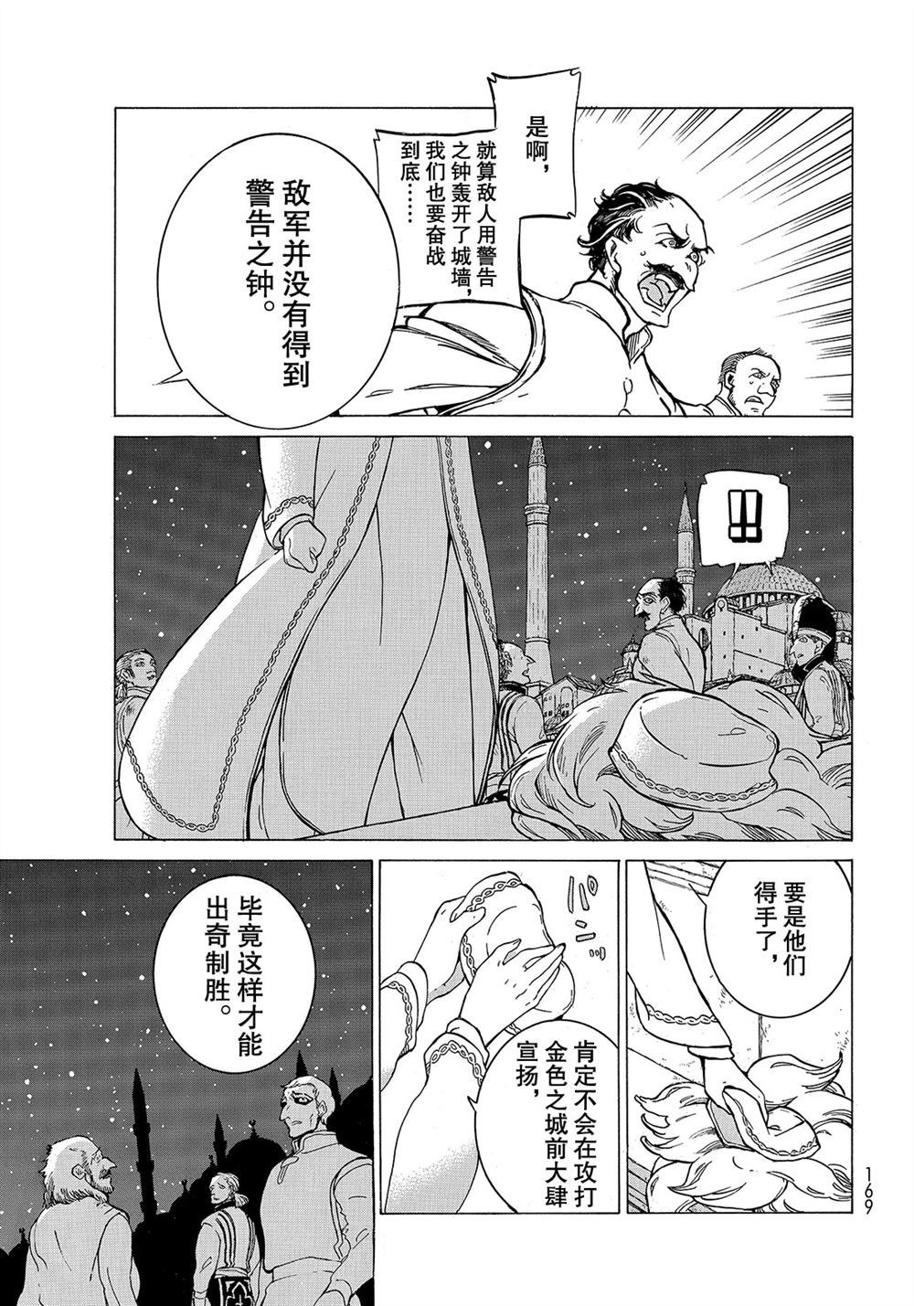 《将国之天鹰星》漫画最新章节第110话 试看版免费下拉式在线观看章节第【21】张图片