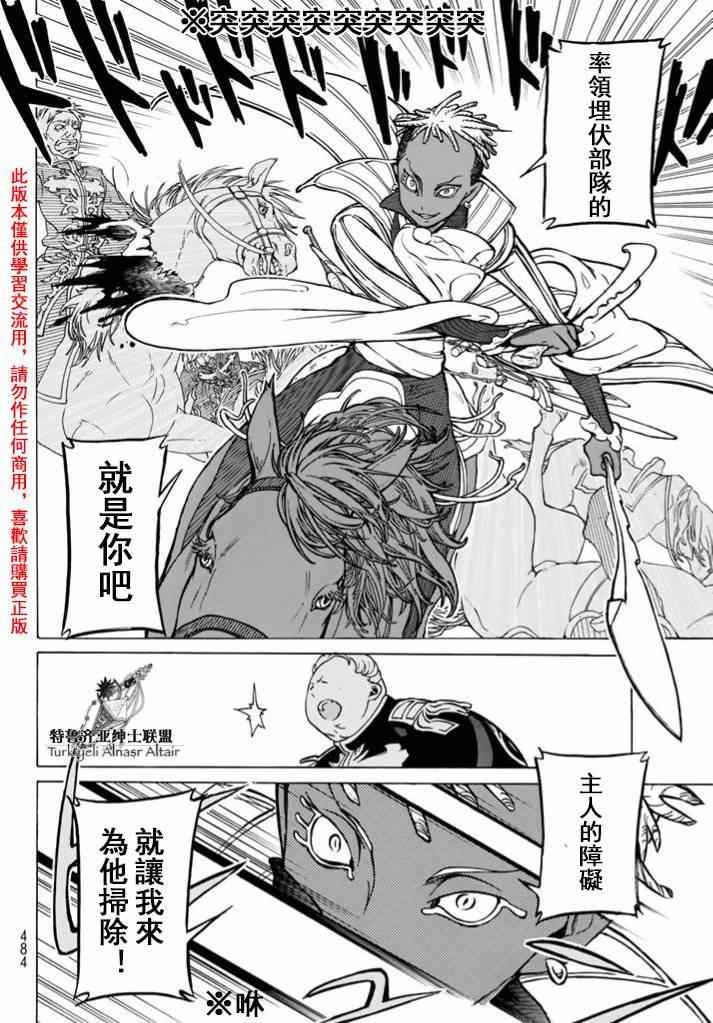 《将国之天鹰星》漫画最新章节第84话免费下拉式在线观看章节第【27】张图片