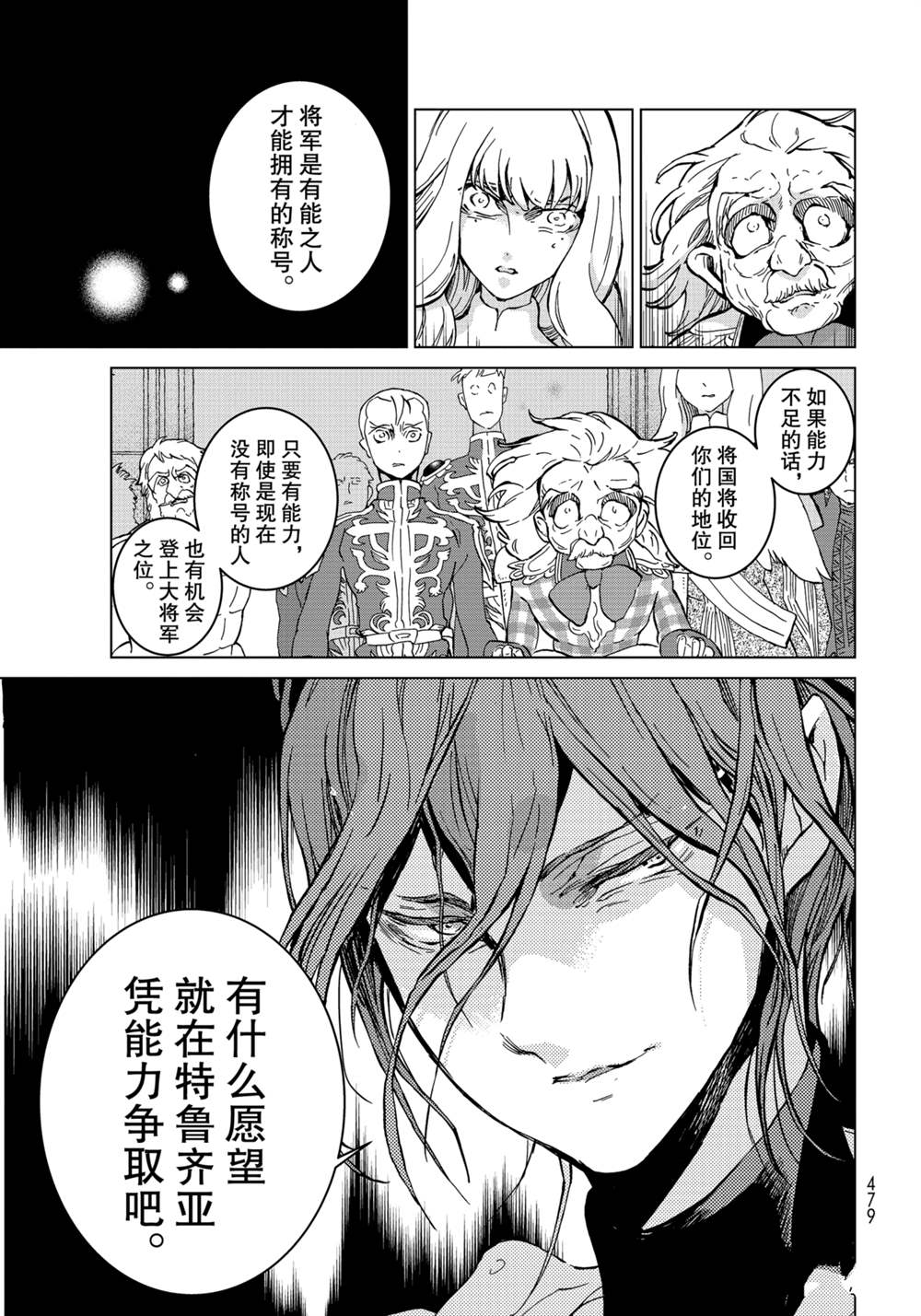 《将国之天鹰星》漫画最新章节第137话 试看版免费下拉式在线观看章节第【19】张图片