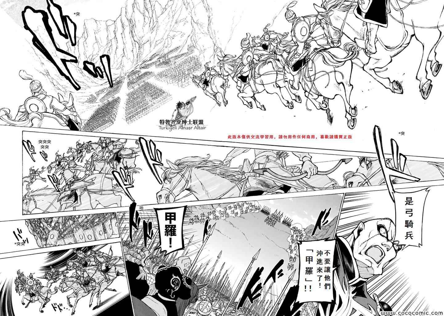 《将国之天鹰星》漫画最新章节第63话免费下拉式在线观看章节第【23】张图片