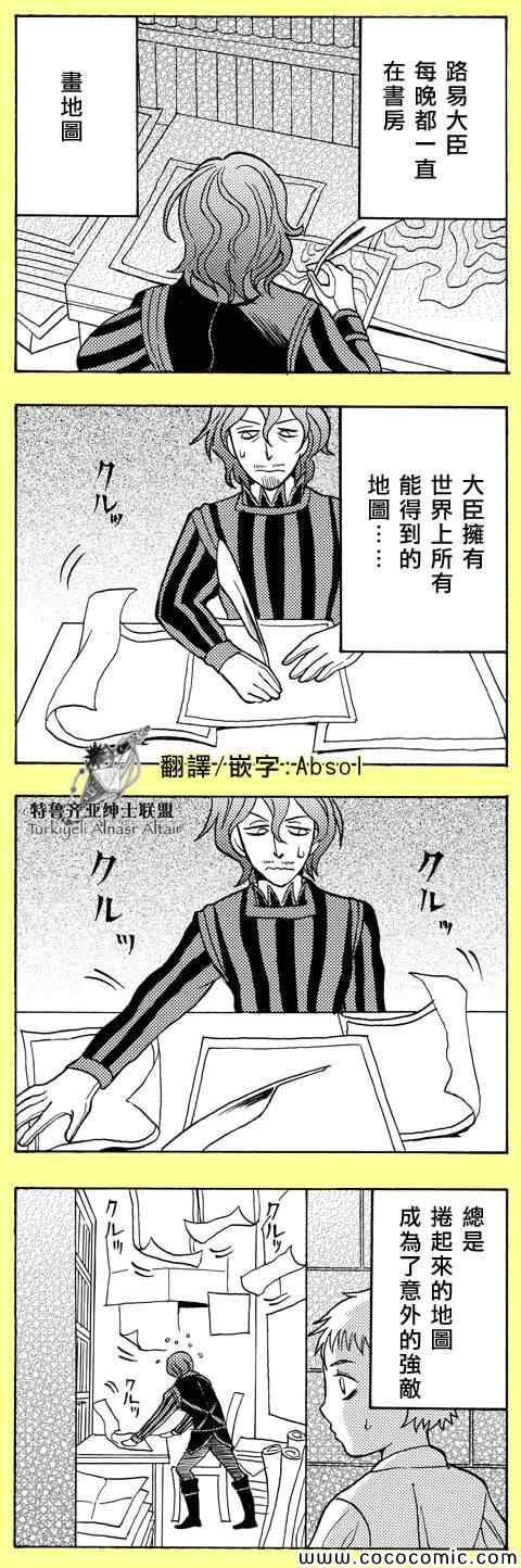 《将国之天鹰星》漫画最新章节官方同人1免费下拉式在线观看章节第【1】张图片