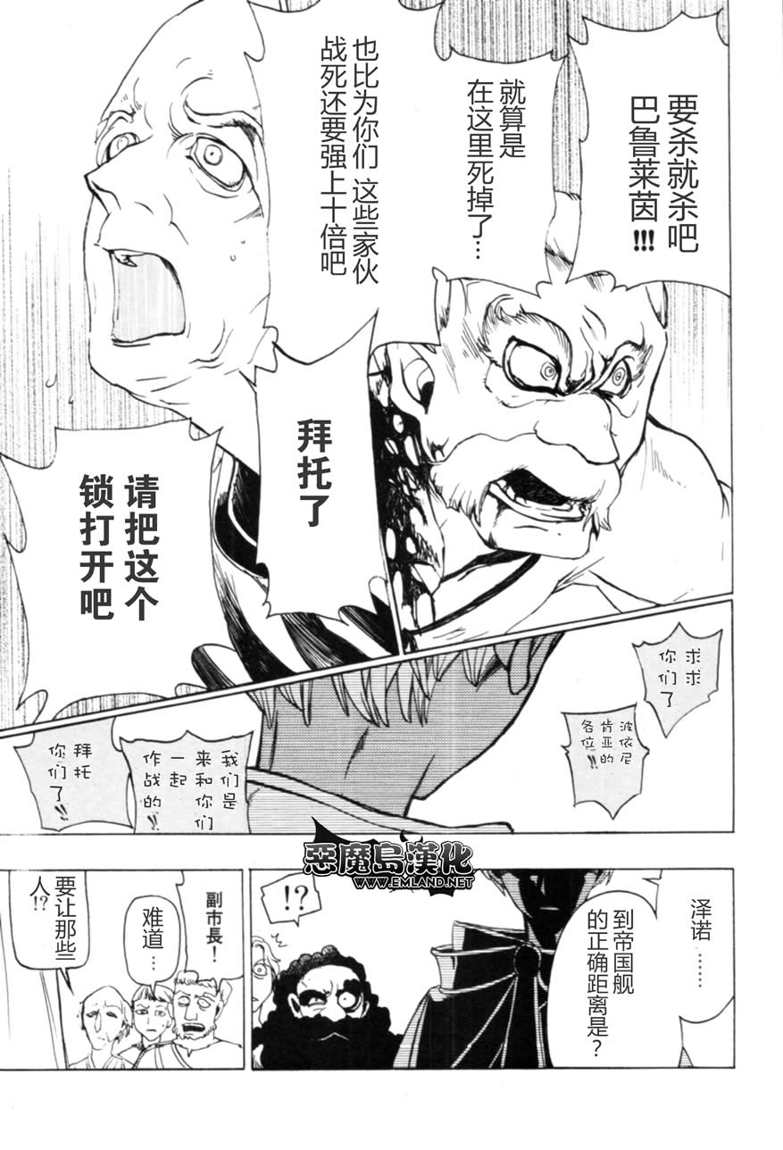 《将国之天鹰星》漫画最新章节第14话免费下拉式在线观看章节第【16】张图片