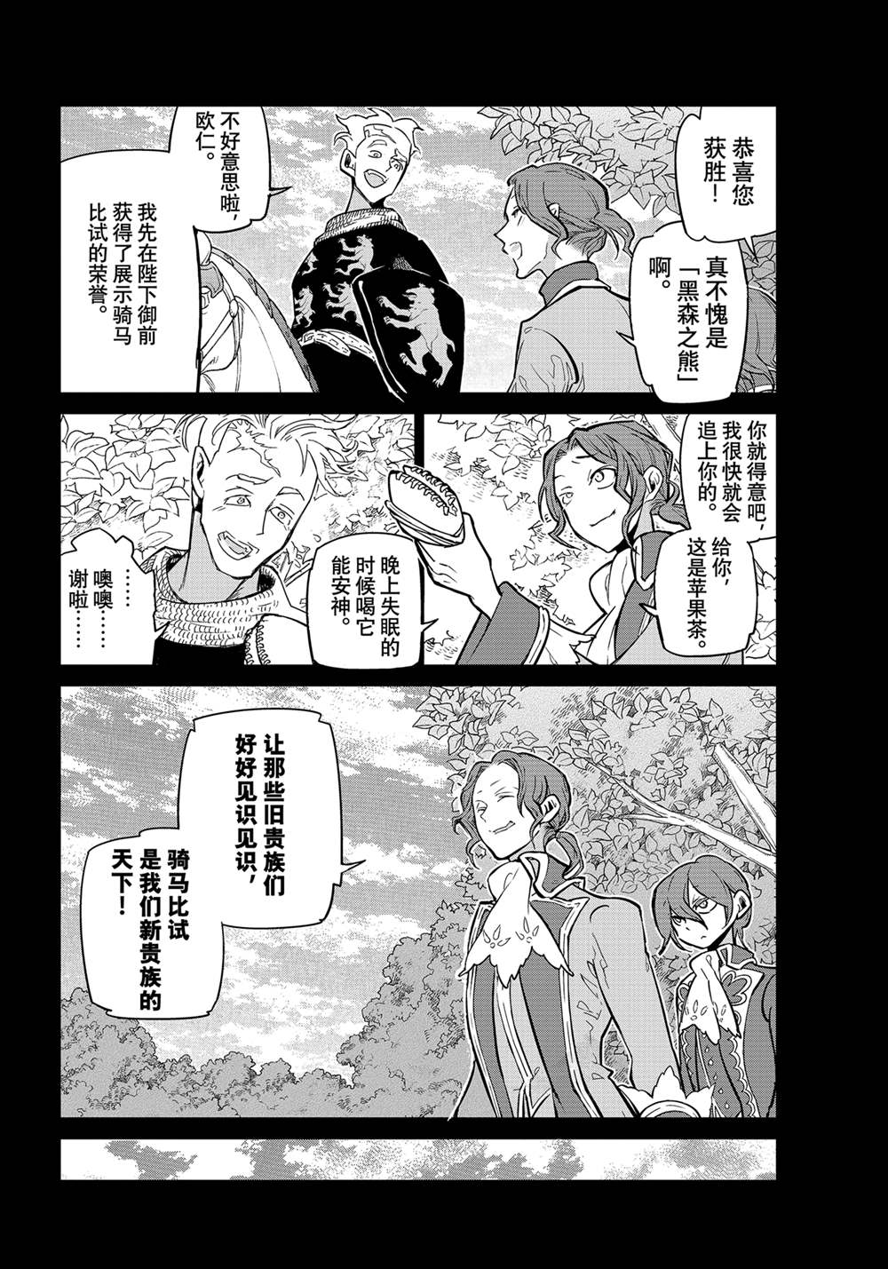 《将国之天鹰星》漫画最新章节第139话 试看版免费下拉式在线观看章节第【6】张图片