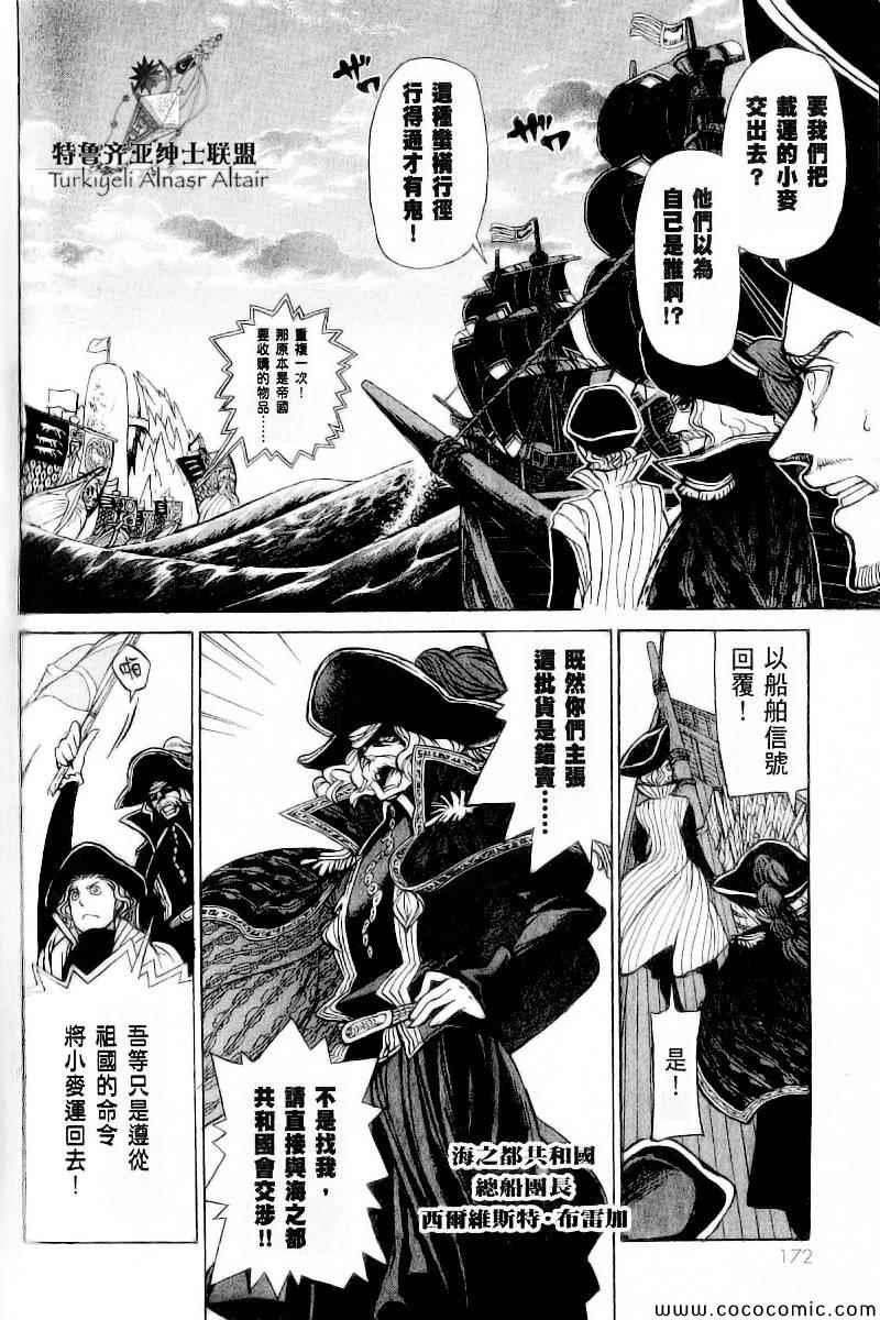 《将国之天鹰星》漫画最新章节第41话免费下拉式在线观看章节第【2】张图片