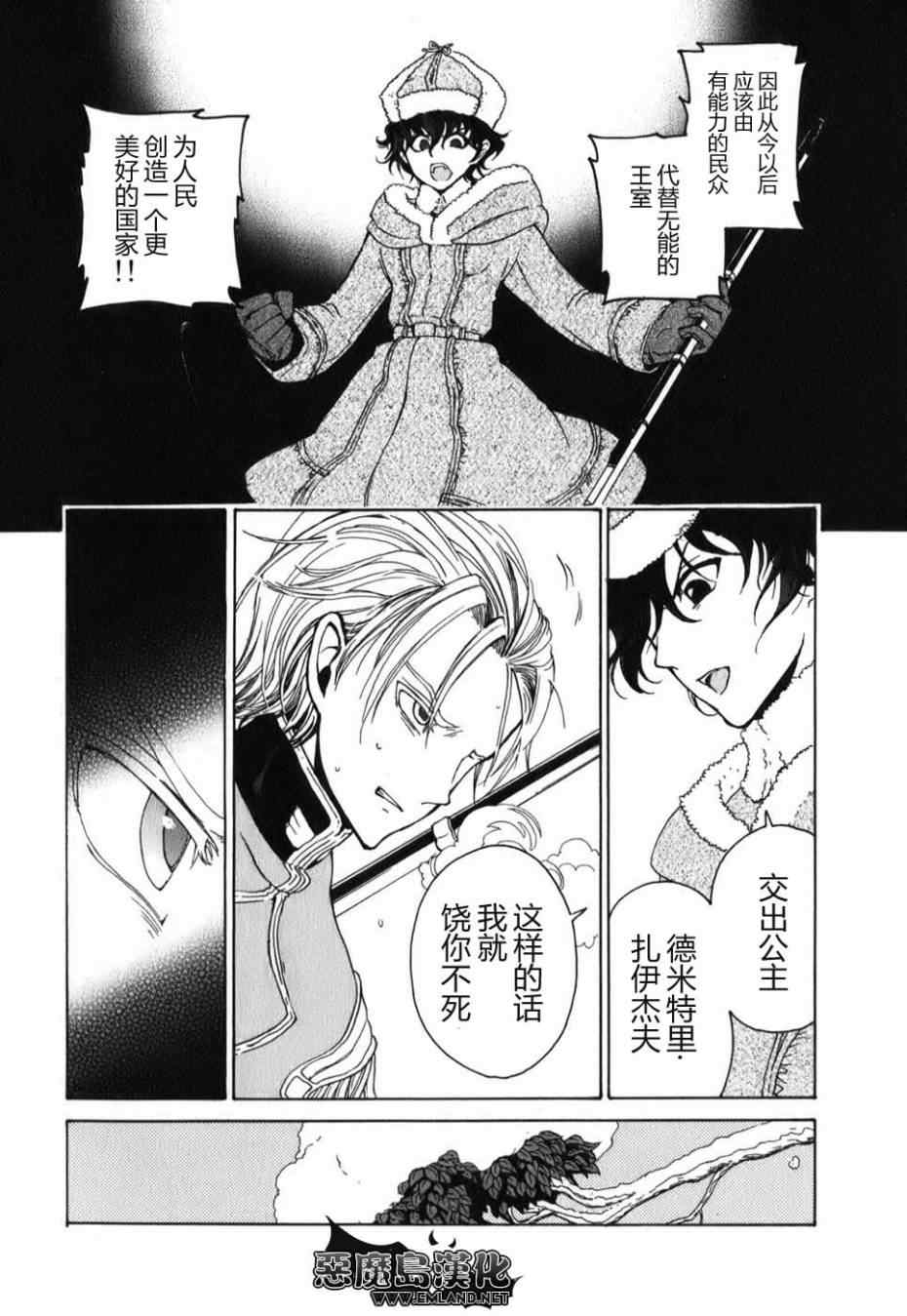 《将国之天鹰星》漫画最新章节特别篇免费下拉式在线观看章节第【37】张图片