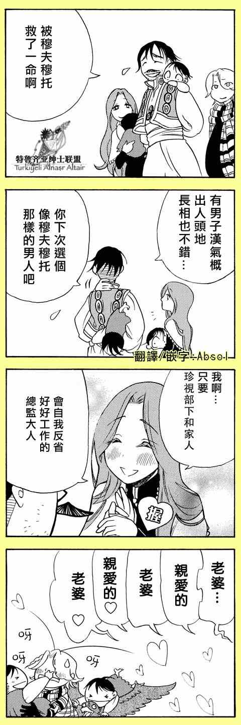 《将国之天鹰星》漫画最新章节四格免费下拉式在线观看章节第【50】张图片