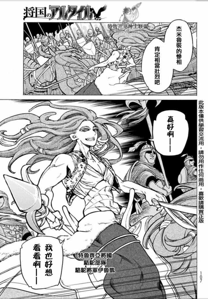 《将国之天鹰星》漫画最新章节第97话免费下拉式在线观看章节第【12】张图片