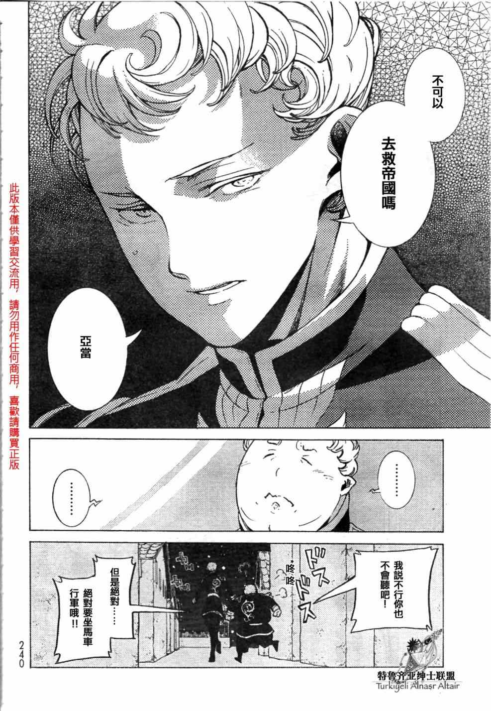 《将国之天鹰星》漫画最新章节第81话免费下拉式在线观看章节第【26】张图片