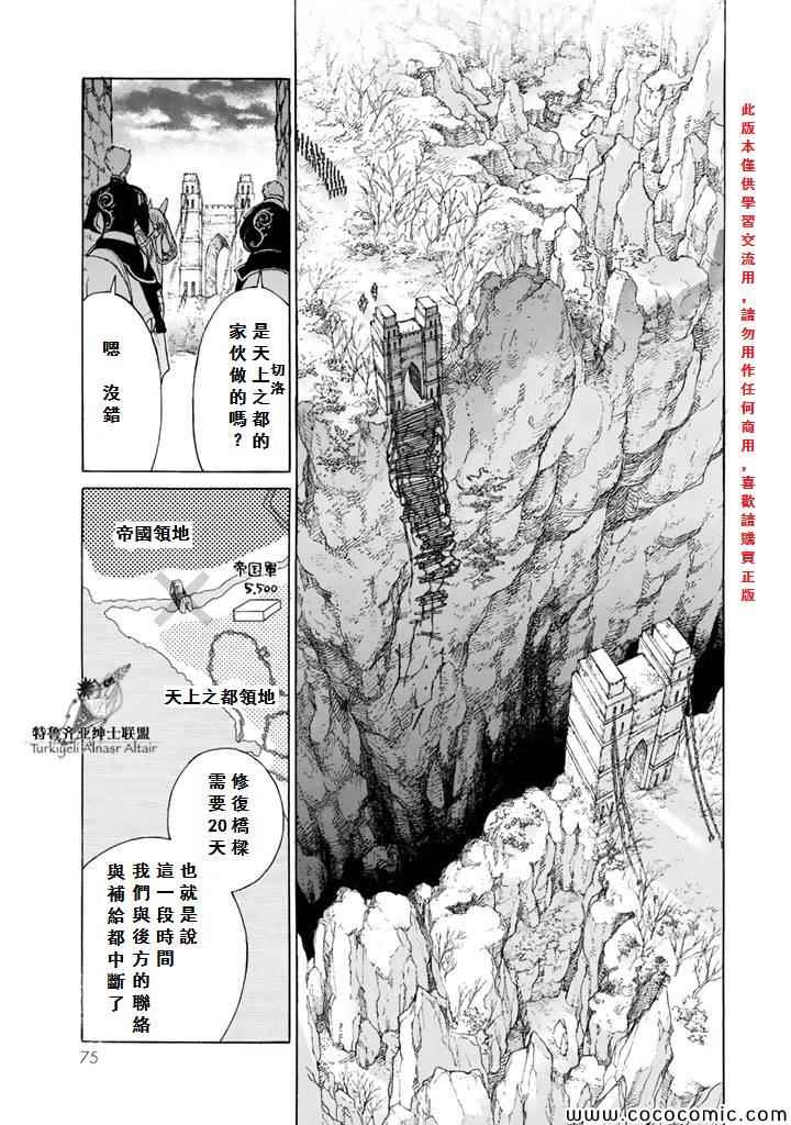 《将国之天鹰星》漫画最新章节第62话免费下拉式在线观看章节第【3】张图片