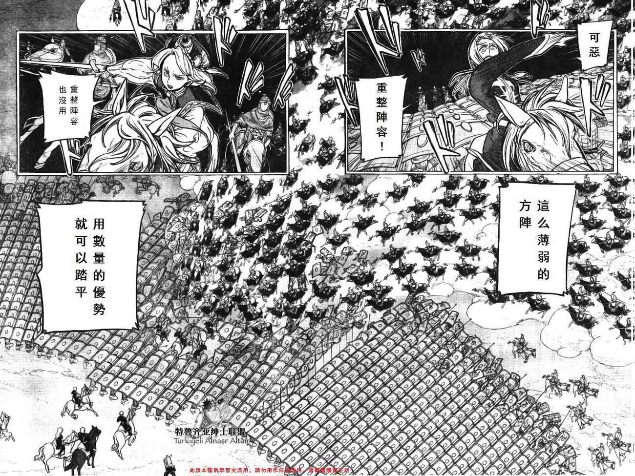 《将国之天鹰星》漫画最新章节第74话免费下拉式在线观看章节第【22】张图片