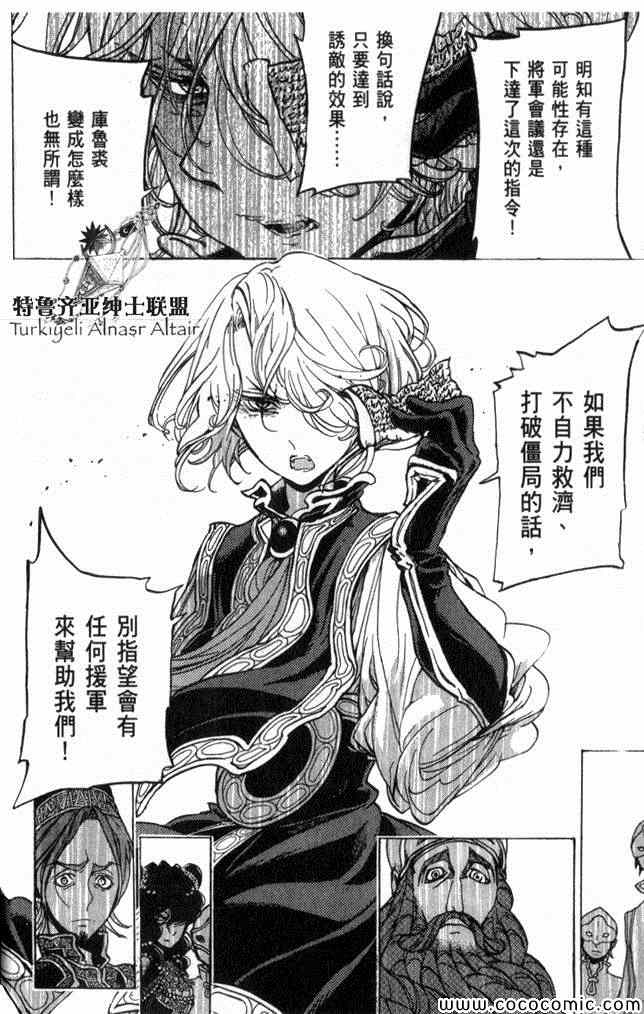 《将国之天鹰星》漫画最新章节第35话免费下拉式在线观看章节第【15】张图片