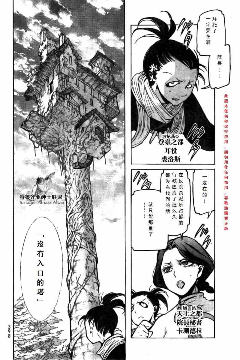 《将国之天鹰星》漫画最新章节第75话免费下拉式在线观看章节第【15】张图片