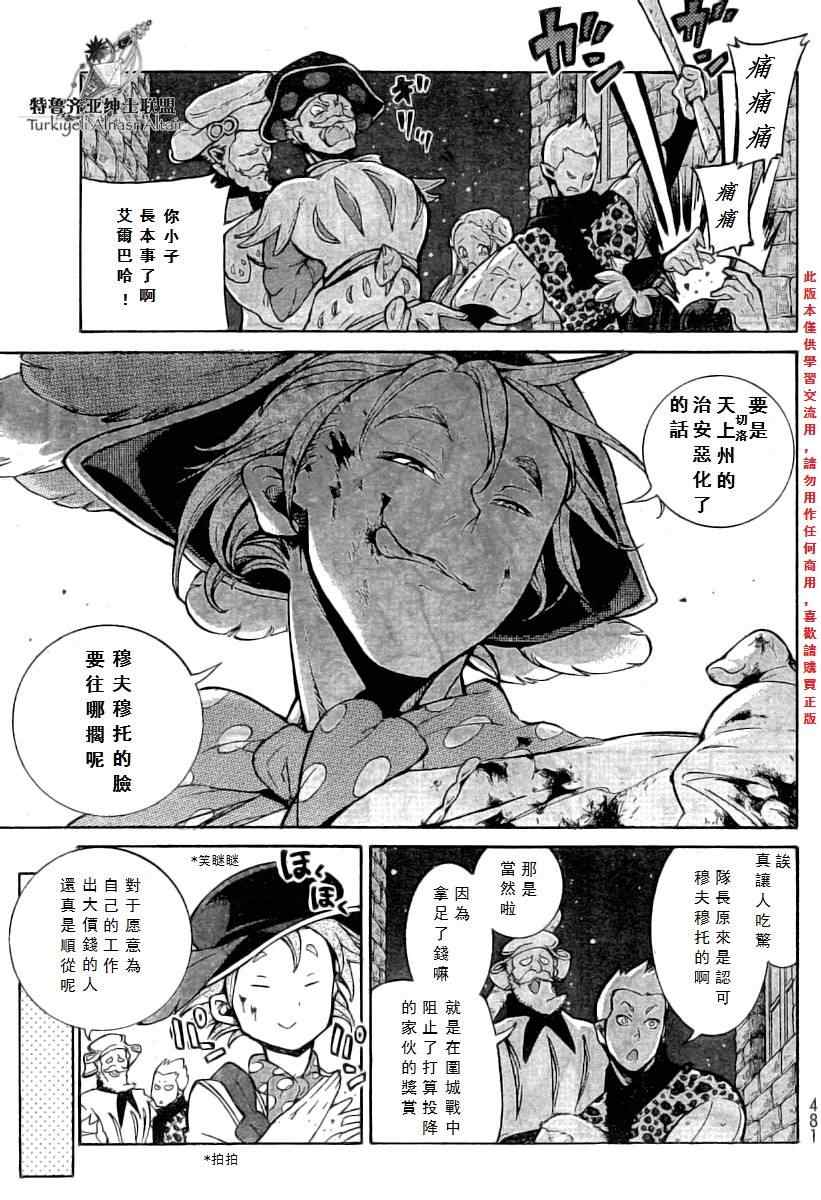 《将国之天鹰星》漫画最新章节第77话免费下拉式在线观看章节第【8】张图片