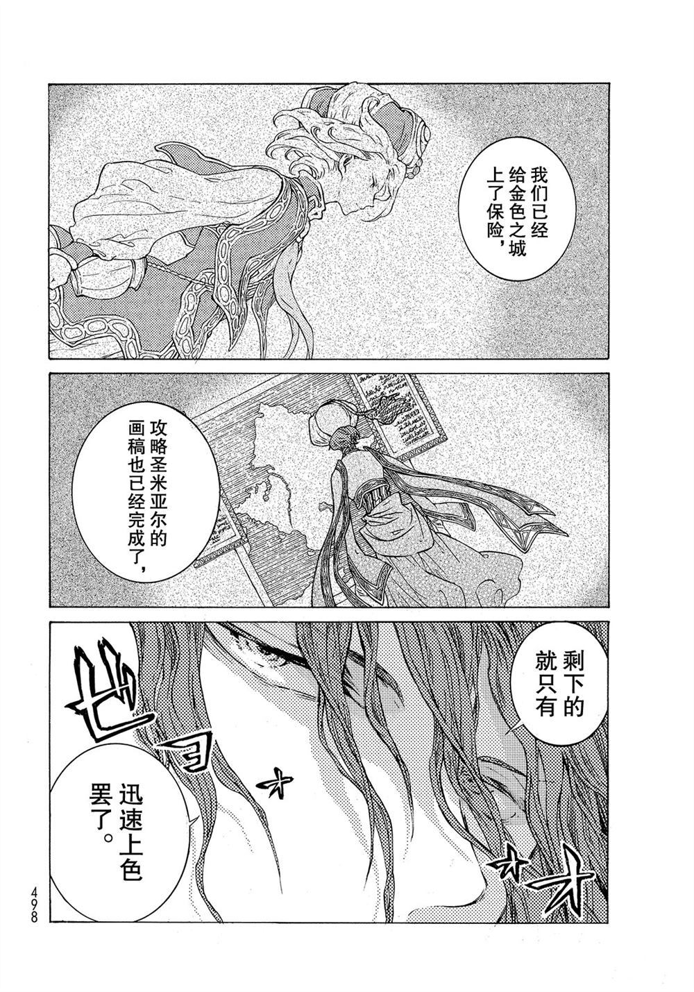 《将国之天鹰星》漫画最新章节第111话 试看版免费下拉式在线观看章节第【24】张图片