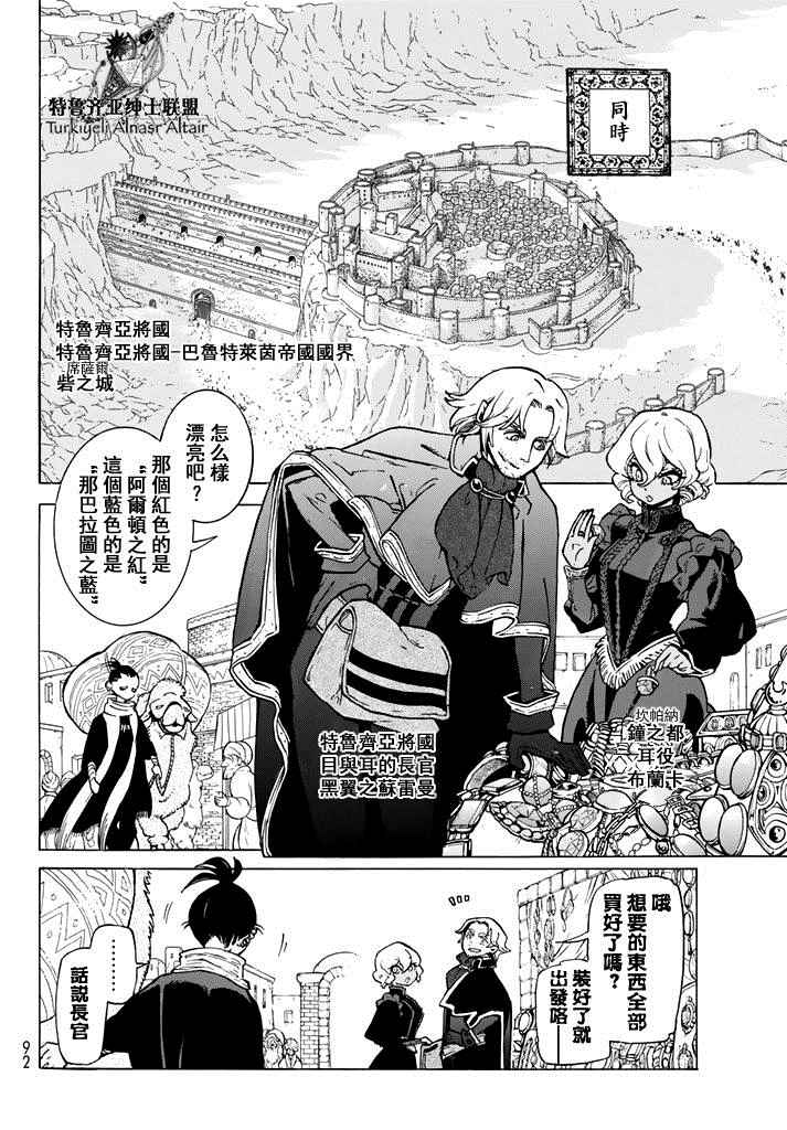 《将国之天鹰星》漫画最新章节第90话免费下拉式在线观看章节第【31】张图片