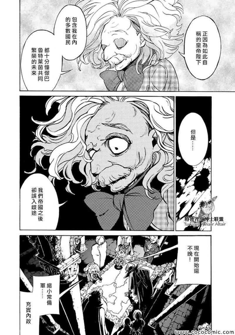 《将国之天鹰星》漫画最新章节第46话免费下拉式在线观看章节第【13】张图片