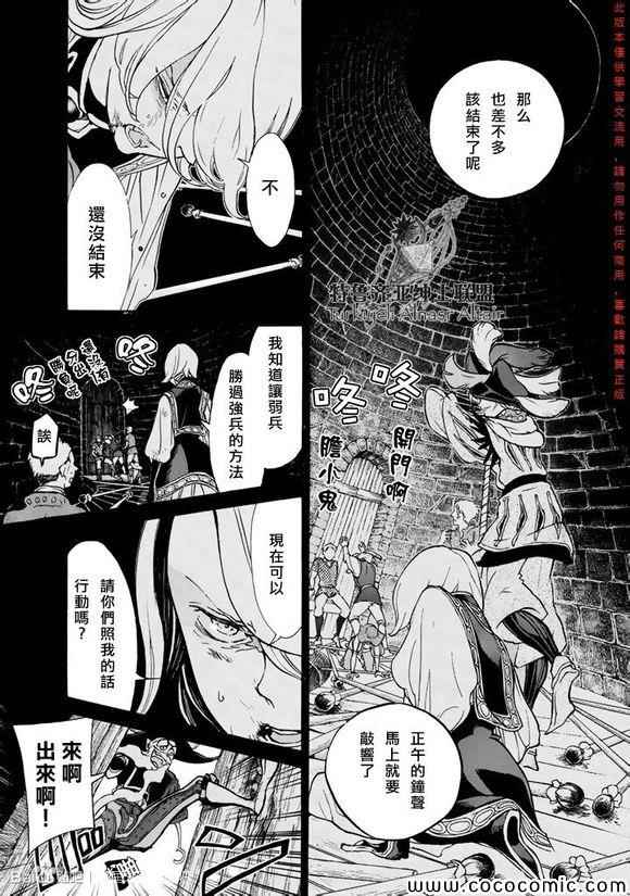 《将国之天鹰星》漫画最新章节第57话免费下拉式在线观看章节第【24】张图片