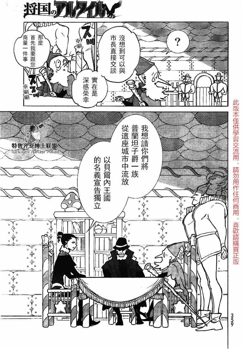 《将国之天鹰星》漫画最新章节第79话免费下拉式在线观看章节第【14】张图片