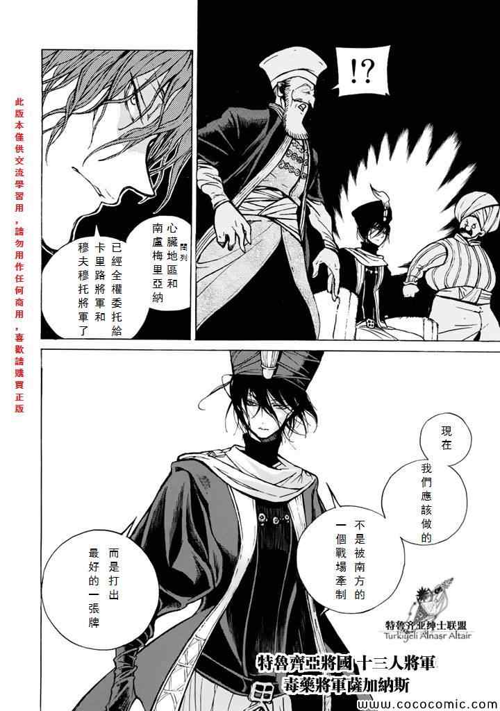 《将国之天鹰星》漫画最新章节第65话免费下拉式在线观看章节第【9】张图片