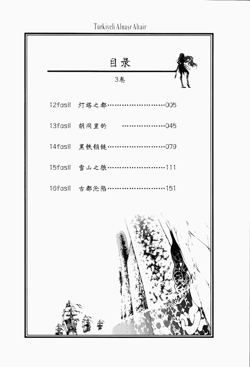 《将国之天鹰星》漫画最新章节第12话免费下拉式在线观看章节第【6】张图片