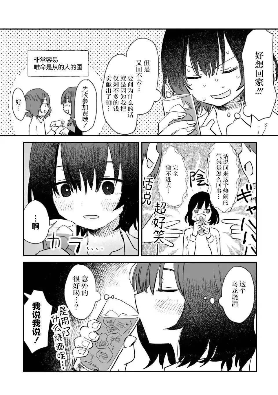 《酒和鬼都要适可而止》漫画最新章节第1话免费下拉式在线观看章节第【10】张图片