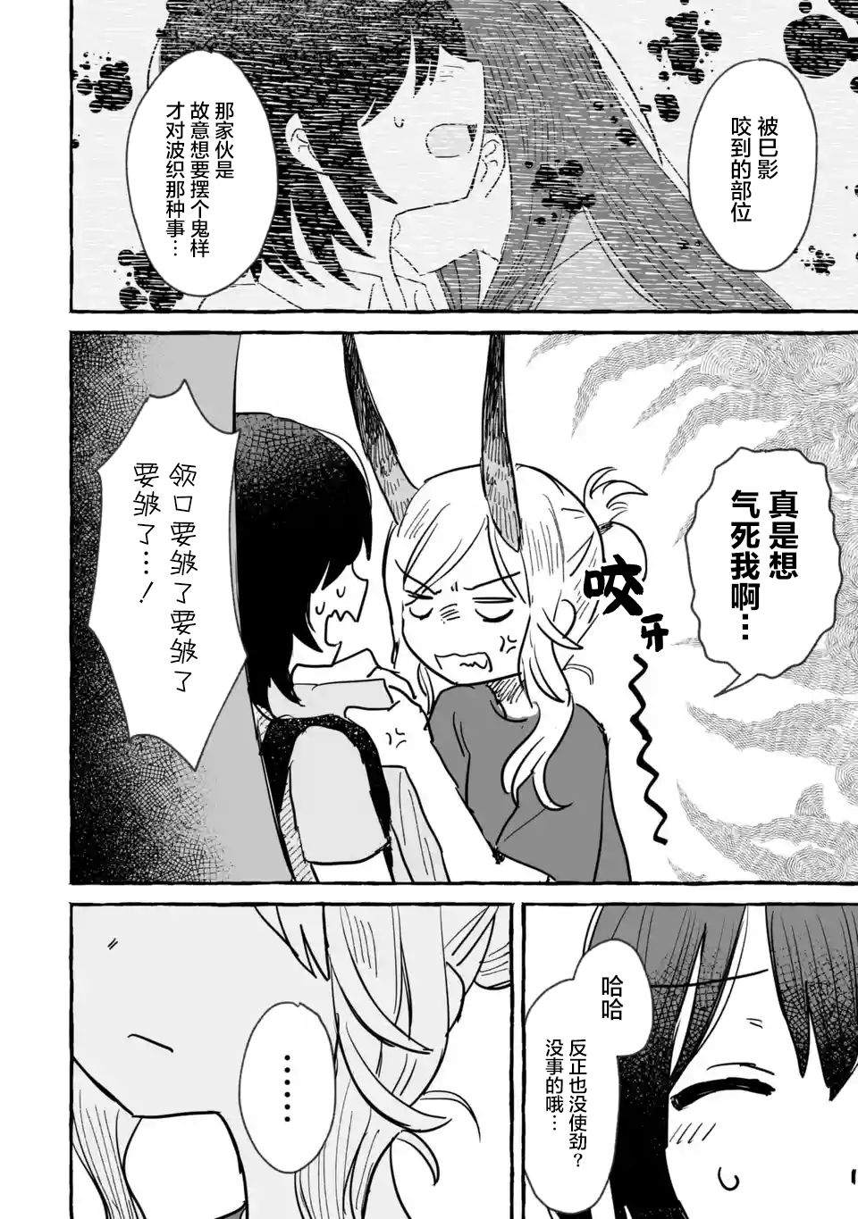 《酒和鬼都要适可而止》漫画最新章节第9话免费下拉式在线观看章节第【10】张图片