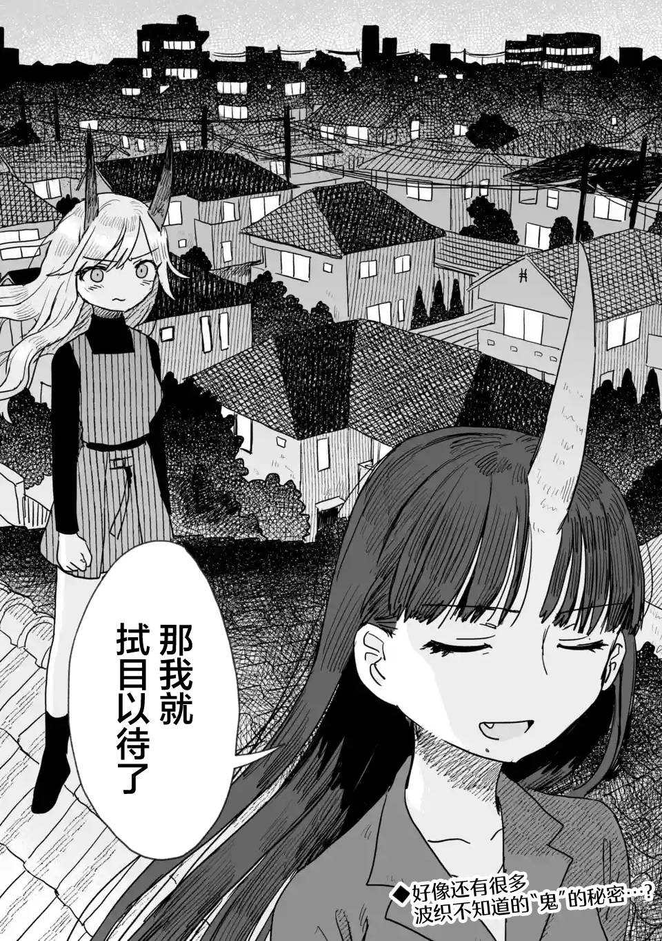 《酒和鬼都要适可而止》漫画最新章节第8话免费下拉式在线观看章节第【36】张图片