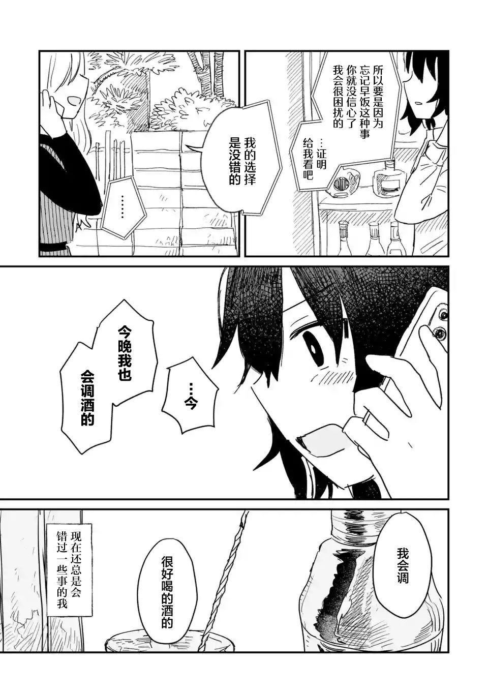 《酒和鬼都要适可而止》漫画最新章节第6话免费下拉式在线观看章节第【27】张图片