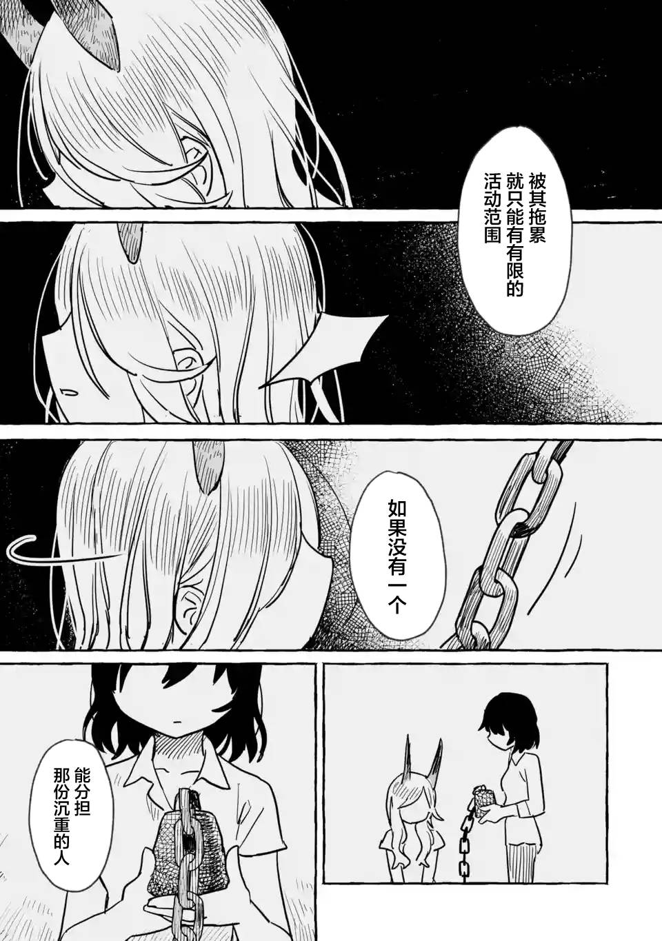 《酒和鬼都要适可而止》漫画最新章节第10话免费下拉式在线观看章节第【9】张图片