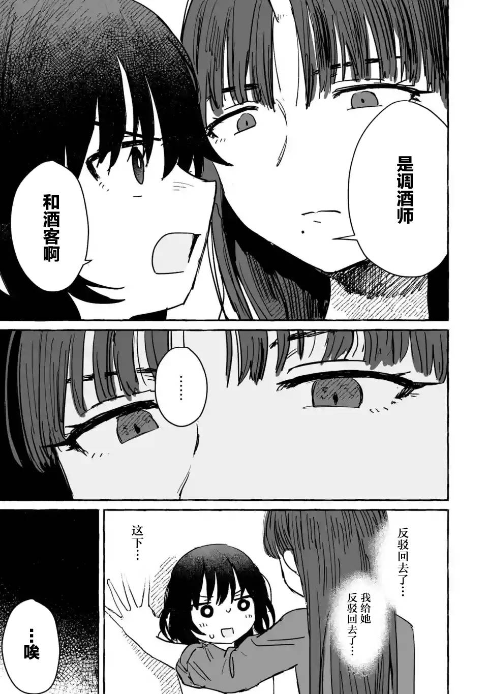 《酒和鬼都要适可而止》漫画最新章节第7话免费下拉式在线观看章节第【7】张图片