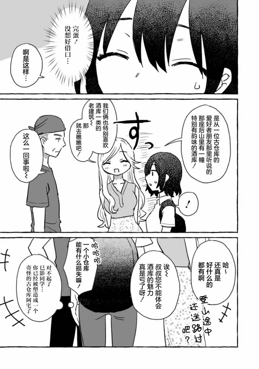 《酒和鬼都要适可而止》漫画最新章节第11话免费下拉式在线观看章节第【11】张图片