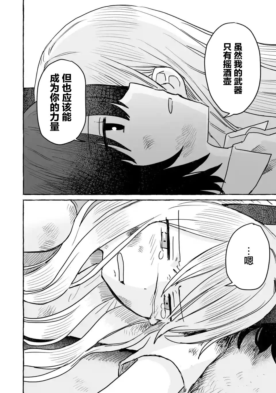 《酒和鬼都要适可而止》漫画最新章节第15话免费下拉式在线观看章节第【8】张图片