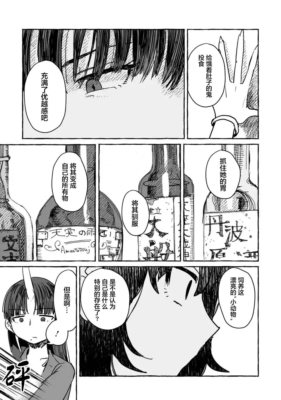 《酒和鬼都要适可而止》漫画最新章节第7话免费下拉式在线观看章节第【5】张图片