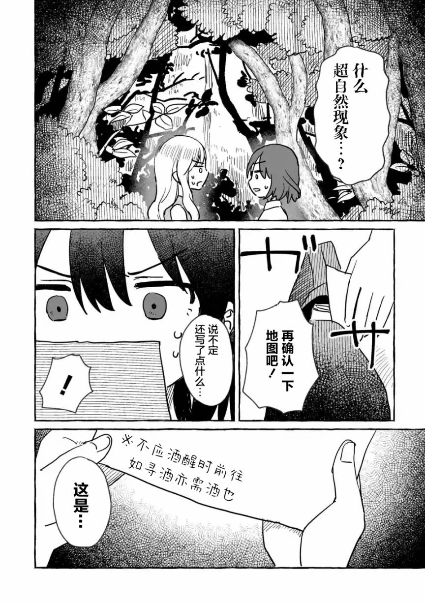 《酒和鬼都要适可而止》漫画最新章节第11话免费下拉式在线观看章节第【22】张图片