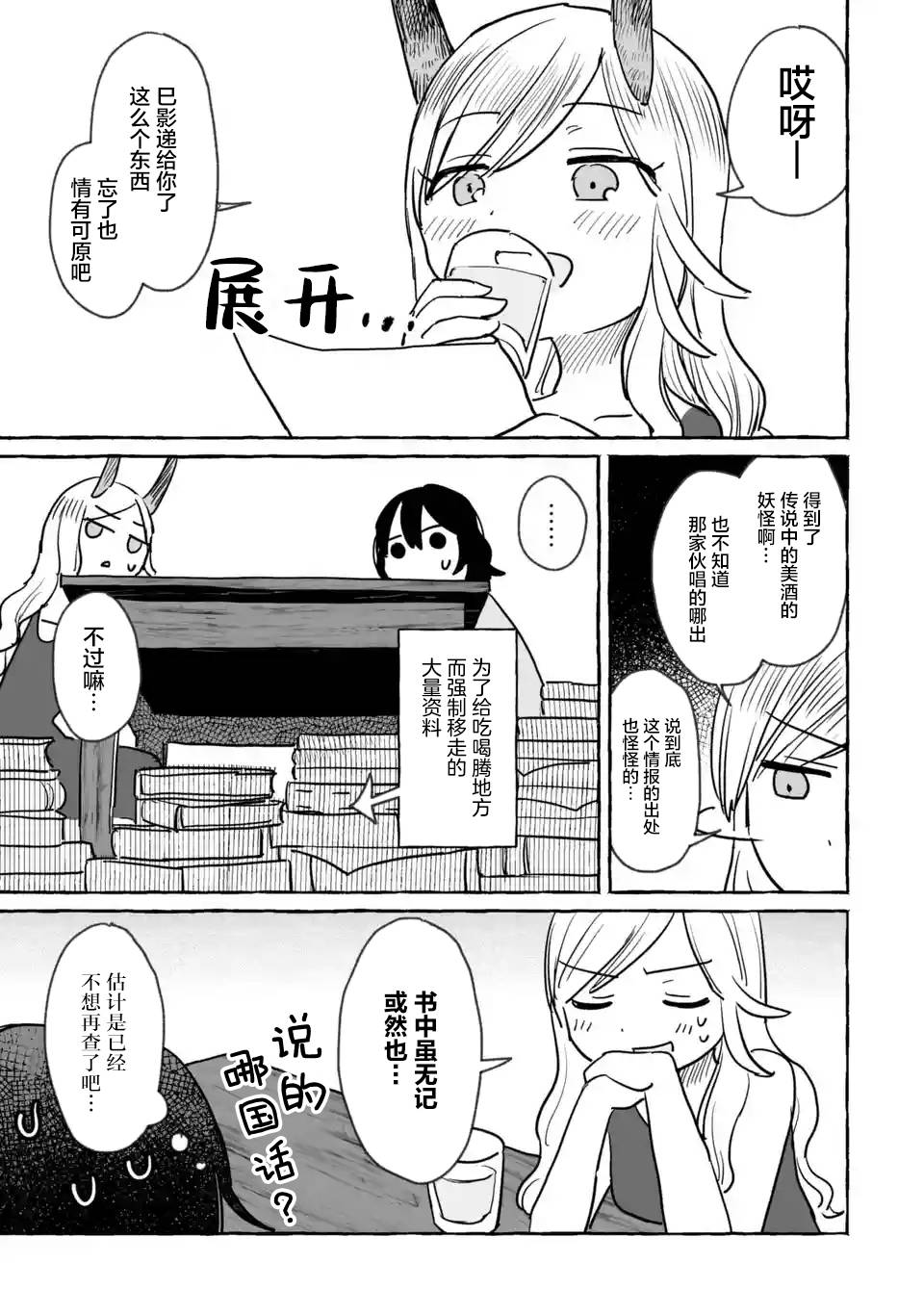 《酒和鬼都要适可而止》漫画最新章节第10话免费下拉式在线观看章节第【21】张图片