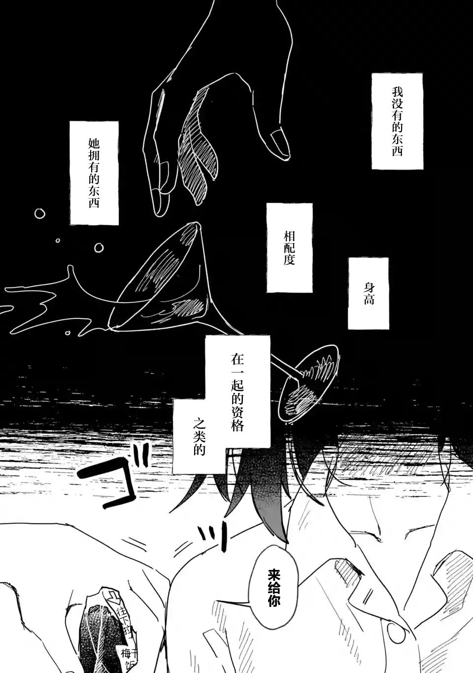 《酒和鬼都要适可而止》漫画最新章节第6话免费下拉式在线观看章节第【15】张图片