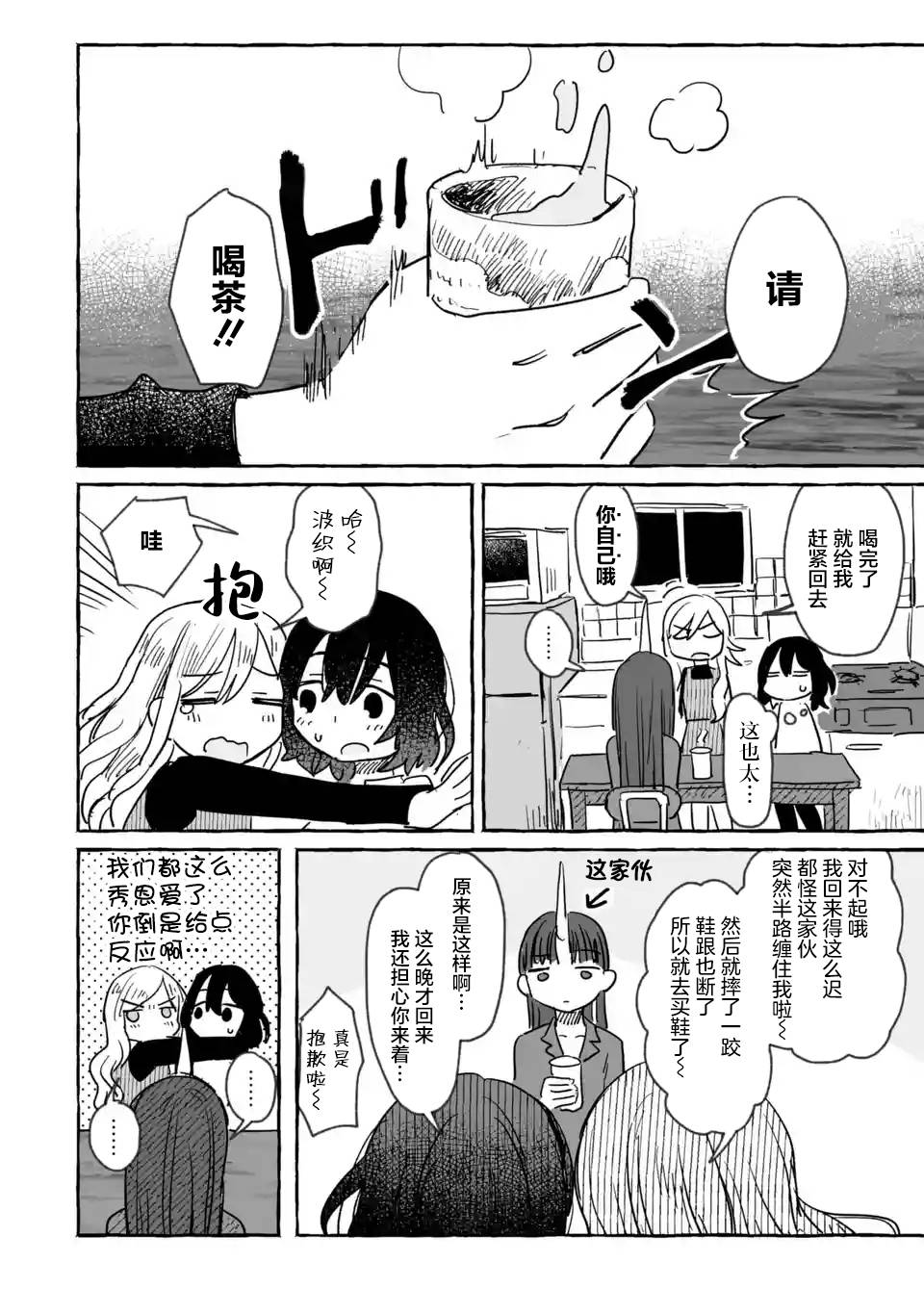 《酒和鬼都要适可而止》漫画最新章节第7话免费下拉式在线观看章节第【14】张图片
