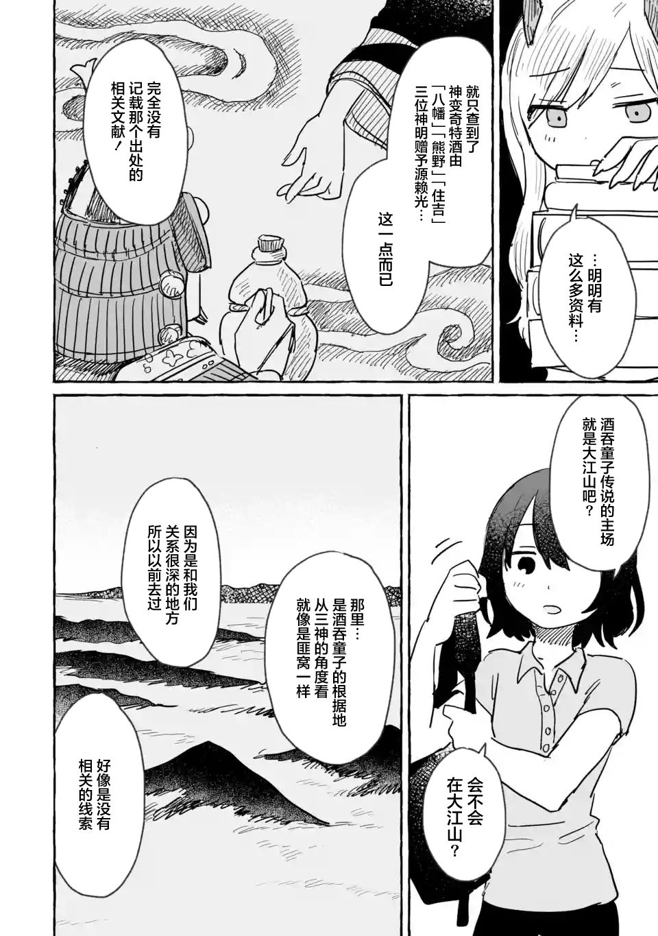 《酒和鬼都要适可而止》漫画最新章节第9话免费下拉式在线观看章节第【6】张图片