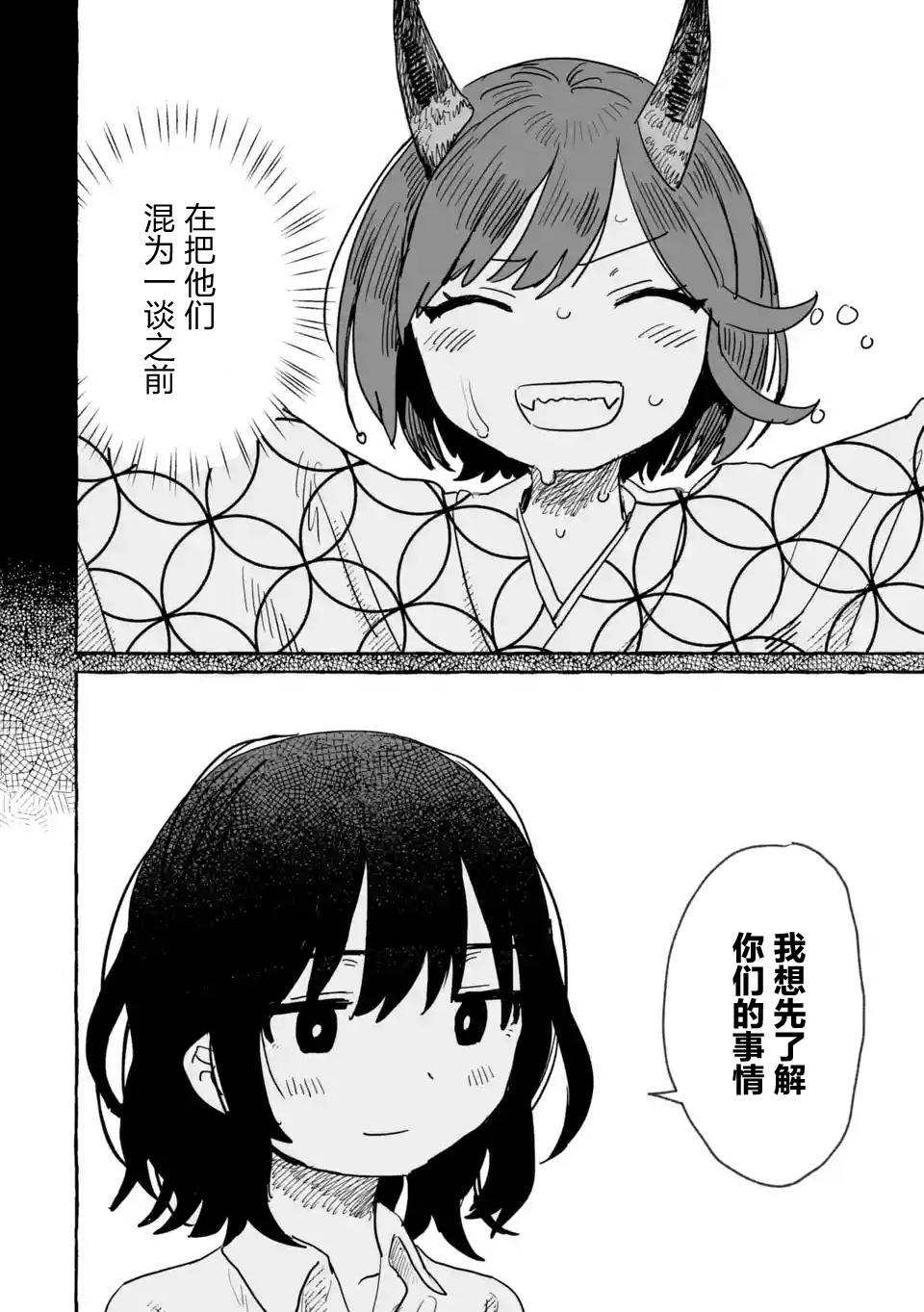 《酒和鬼都要适可而止》漫画最新章节第8话免费下拉式在线观看章节第【24】张图片