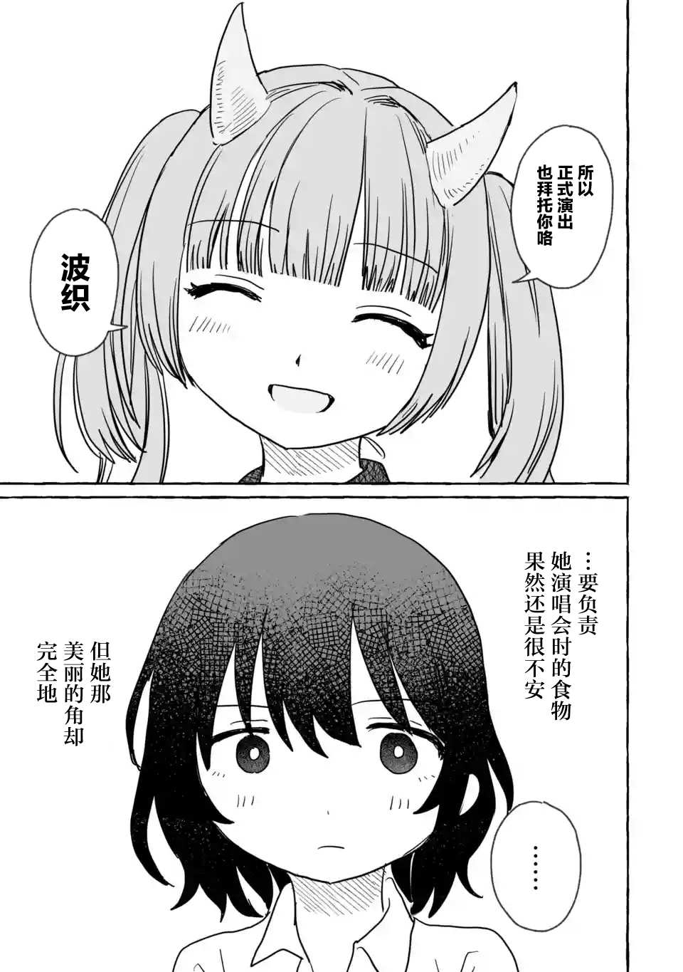 《酒和鬼都要适可而止》漫画最新章节第18话免费下拉式在线观看章节第【21】张图片