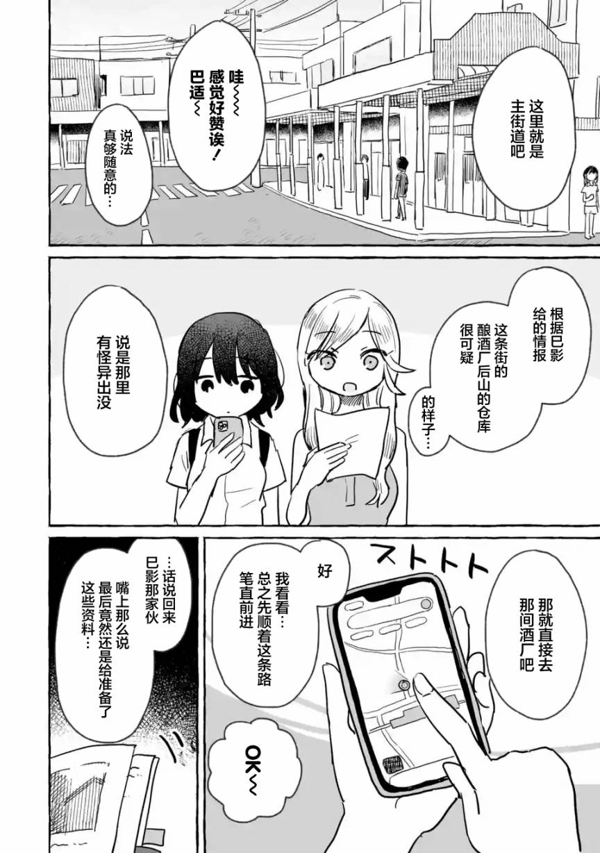 《酒和鬼都要适可而止》漫画最新章节第11话免费下拉式在线观看章节第【4】张图片