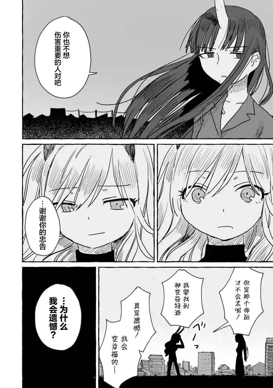 《酒和鬼都要适可而止》漫画最新章节第8话免费下拉式在线观看章节第【32】张图片